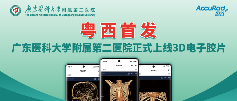 盈谷網(wǎng)絡(luò )助力廣東醫科大學(xué)附屬第二醫院便民服務(wù)再升級！